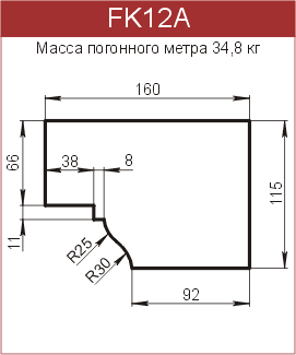 Карнизы: FK12A - 5050 руб/м.п. 