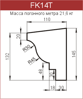 Карнизы: FK14T - 3170 руб/м.п. 