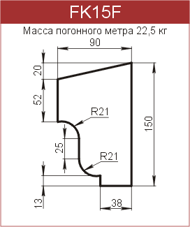 Карнизы: FK15F - 3270 руб/м.п. 
