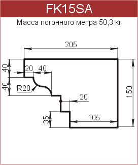 Карнизы: FK15SA - 6540 руб/м.п. 