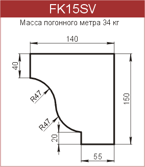 Карнизы: FK15SV - 4930 руб/м.п. 