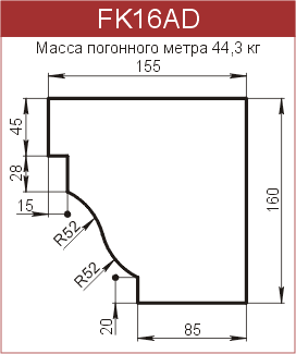 Карнизы: FK16AD - 6210 руб/м.п. 