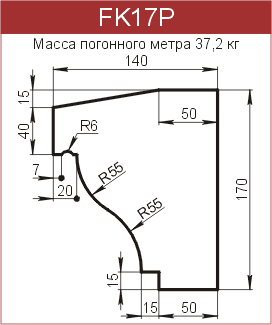 Карнизы: FK17P - 5960 руб/м.п. 