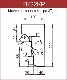 Карнизы: FK22KP - 5700 руб/м.п. 