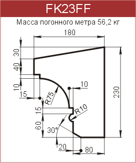 Карнизы: FK23FF - 7310 руб/м.п. 