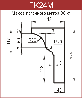 Карнизы: FK24M - 5240 руб/м.п. 