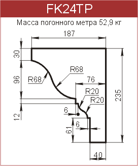 Карнизы: FK24TP - 6880 руб/м.п. 