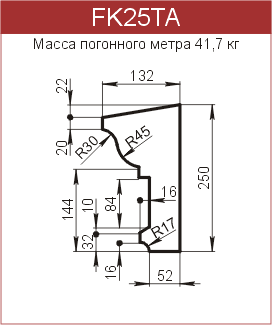 Карнизы: FK25TA - 5840 руб/м.п. 