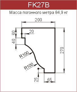 Карнизы: FK27B - 9340 руб/м.п. 