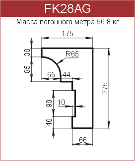 Карнизы: FK28AG - 7210 руб/м.п. 