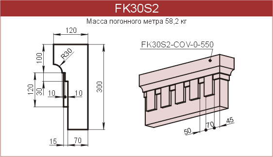 Карнизы: FK30S2 - 9030 руб/м.п. 