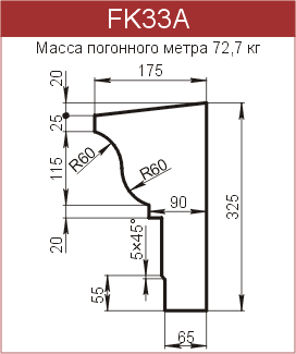 Карнизы: FK33A - 8370 руб/м.п. 