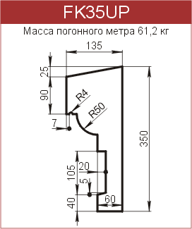 Карнизы: FK35UP - 7960 руб/м.п. 