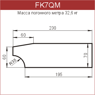 Карнизы: FK7QM - 4730 руб/м.п. 