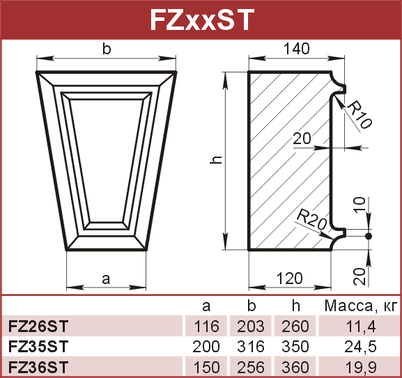 Замковый камень — элитный вариант облицовки фасадов: FZ26ST - 2280 руб/шт. FZ35ST - 3920 руб/шт. FZ36ST - 3390 руб/шт. 