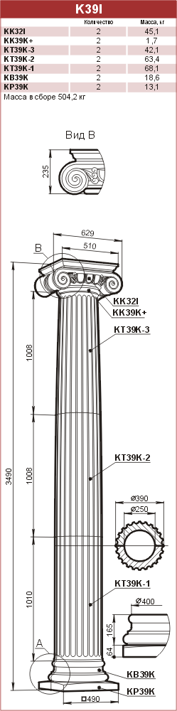 Колонны из камня: K39I - 122400 руб/компл. 