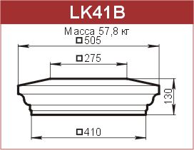 Крышки на столбы забора: LK41B - 7380 руб/шт. 