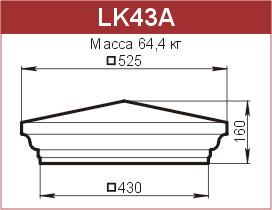 Крышки на столбы забора: LK43A - 7980 руб/шт. 