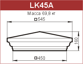 Крышки на столбы забора: LK45A - 8390 руб/шт. 
