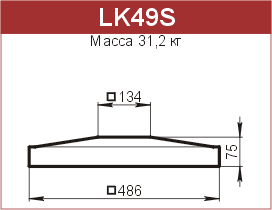 Крышки на столбы забора: LK49S - 4260 руб/шт. 