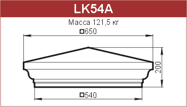 Крышки на столбы забора: LK54A - 12420 руб/шт. 