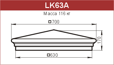 Крышки на столбы забора: LK63A - 14820 руб/шт. 
