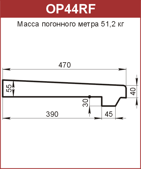 Подоконники: OP44RF - 6660 руб/шт. 