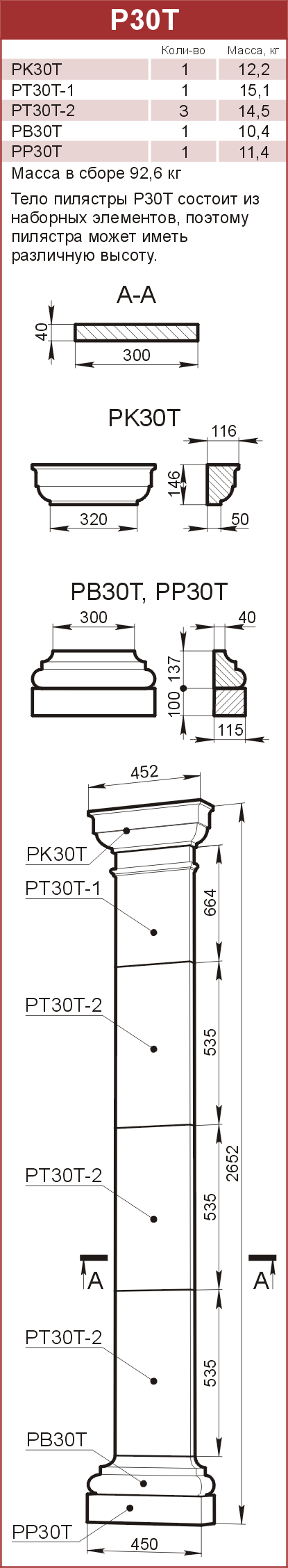 Пилястры из камня — роскошное украшение интерьера и экстерьера!: P30T - 13450 руб/шт. 
